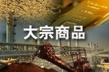 国内商品期货早盘行情 氧化铝涨超3%多晶硅跌超6%，氧化铝期货上市影响